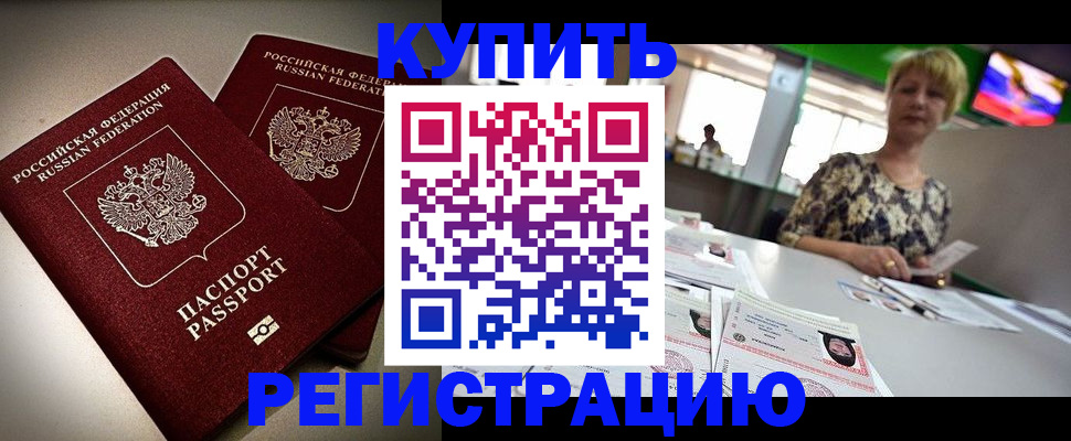 временная прописка в Тавде