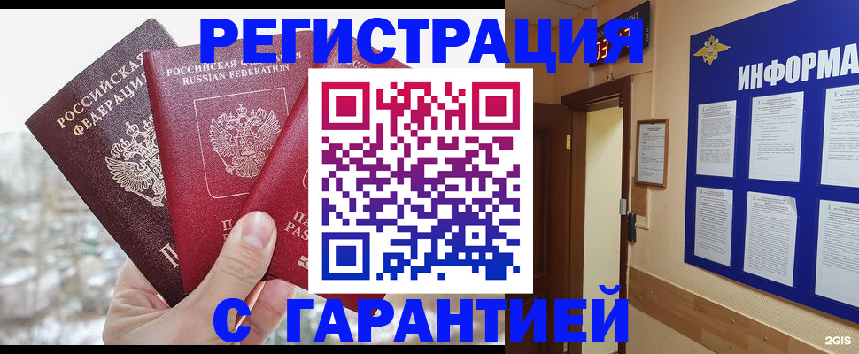 временная регистрация адрес в Тавде