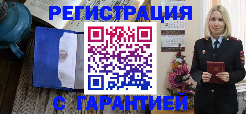 временная регистрация для школы в Тавде