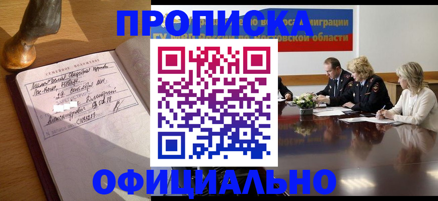 прописка гарантия в Тавде