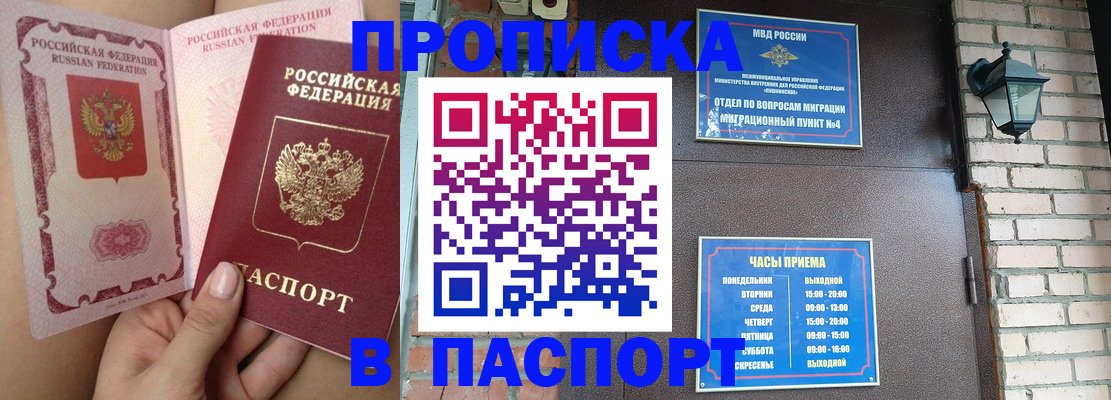 временная прописка в Тавде